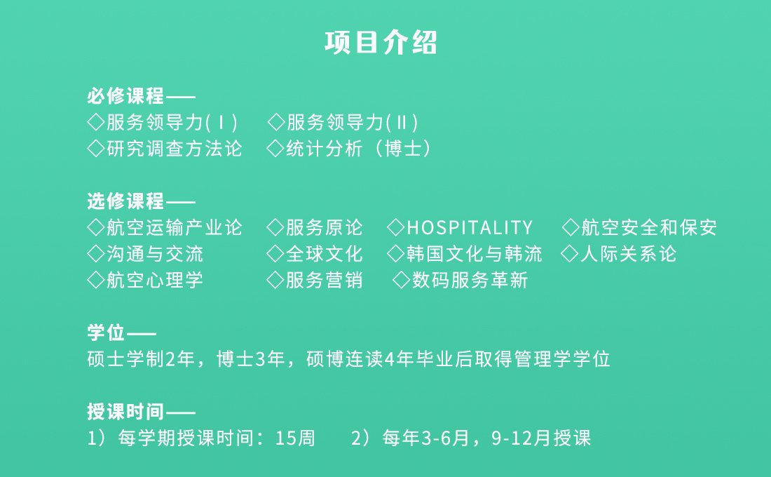是韩国唯一一所航空宇宙领域的专门高等