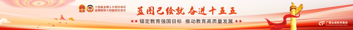 全面贯彻新时代发展理念