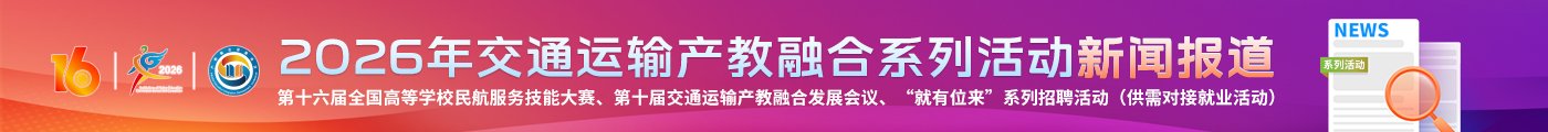 大华亿体育就业大会和航空产业技能竞赛
