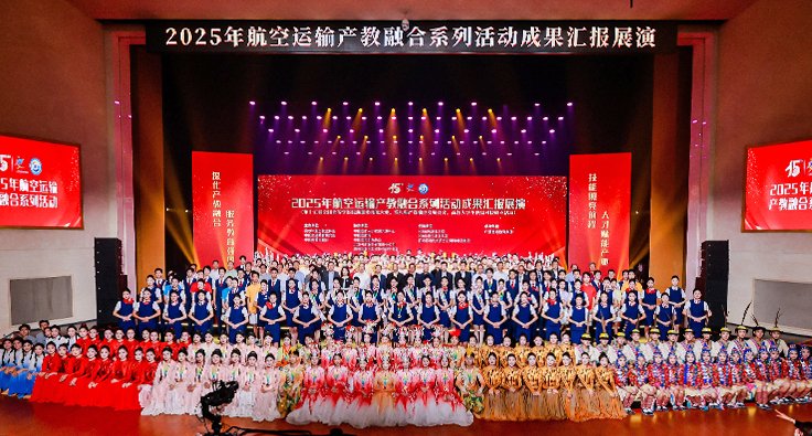 助力民航人才高质量培养和高质量就业