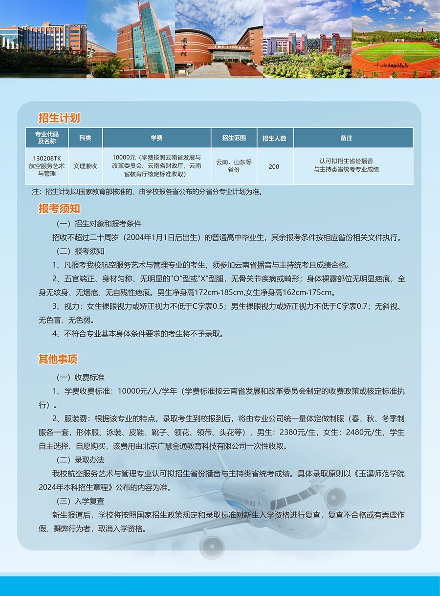 内蒙古师范大学2024年航空服务艺术